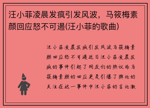 汪小菲凌晨发疯引发风波，马筱梅素颜回应怒不可遏(汪小菲的歌曲)